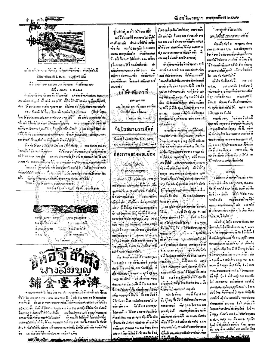 จีนโนสยามวารศัพท์ ฉบับที่ 87 วันเสาร์ที่ 7 กรกฎาคม 2466