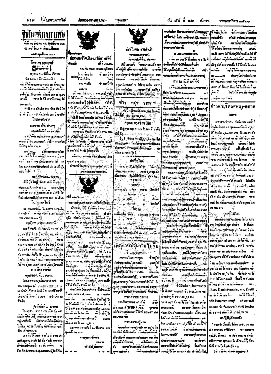 จีนโนสยามวารศัพท์ ฉบับที่ 211 วันเสาร์ที่ 22 ธันวาคม 2460