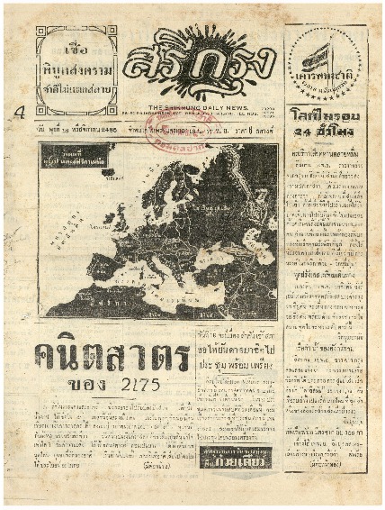 ศรีกรุง ปีที่ 14 วันพุธที่ 18 เดือนพฤศจิกายน พ.ศ. 2485