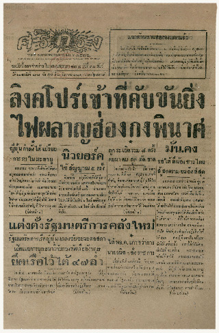 ศรีกรุง ปีที่ 22 ฉบับที่ 4845 วันศุกร์ที่ 19 ธันวาคม พ.ศ.2484