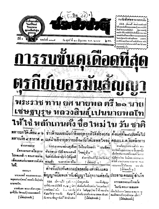 ประชาชาติ ปีที่ 9 ฉบับที่ 3317 วันที่ 20 มิถุนายน 2484