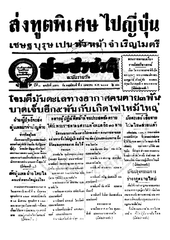 ประชาชาติ ปีที่ 11 ฉบับที่ 3566 วันที่ 9 เมษายน 2485