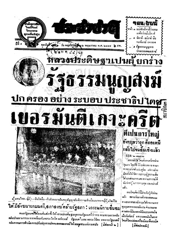 ประชาชาติ ปีที่ 9 ฉบับที่ 3292 วันที่ 22 พฤษภาคม 2484