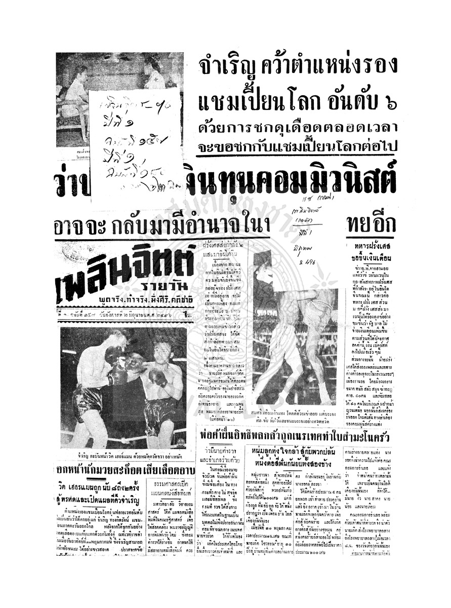 เพลินจิตต์ ปีที่ 1 ฉบับที่ 157 วันที่ 2 มิถุนายน 2496