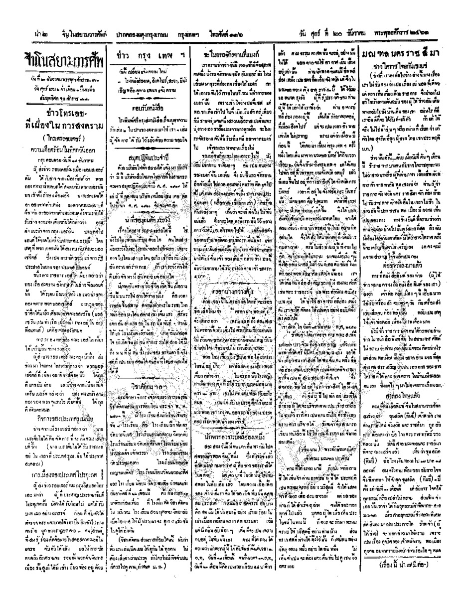 จีนโนสยามวารศัพท์ ฉบับที่ 215 วันศุกร์ 20 ธันวาคม 2461