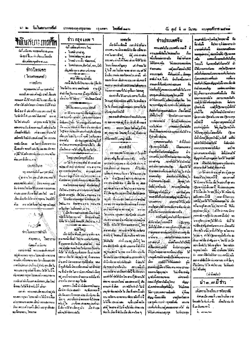 จีนโนสยามวารศัพท์ ฉบับที่ 275 วันศุกร์ที่ 7 มีนาคม 2461