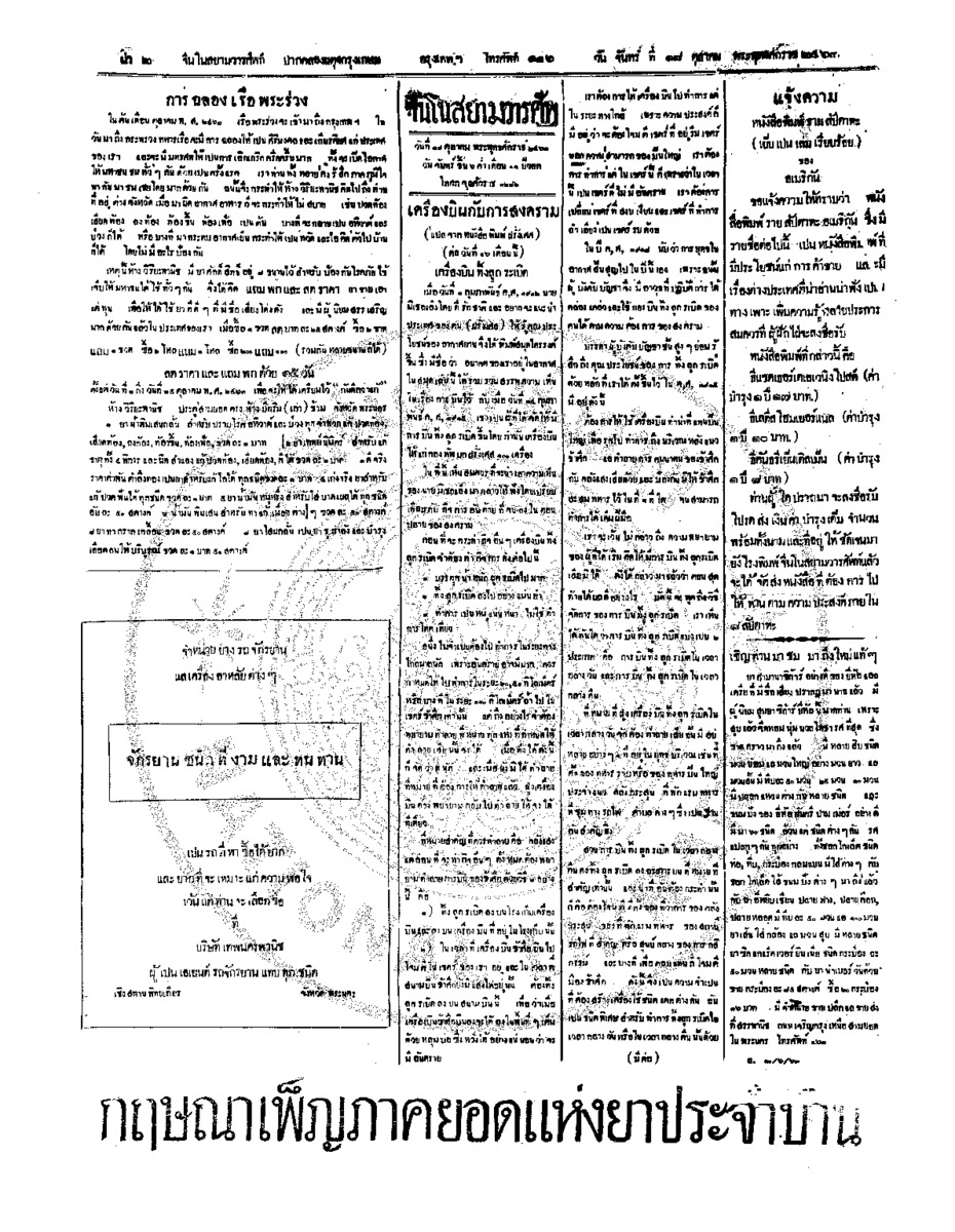 จีนโนสยามวารศัพท์ วันจันทร์ที่ 18 ตุลาคม 2463