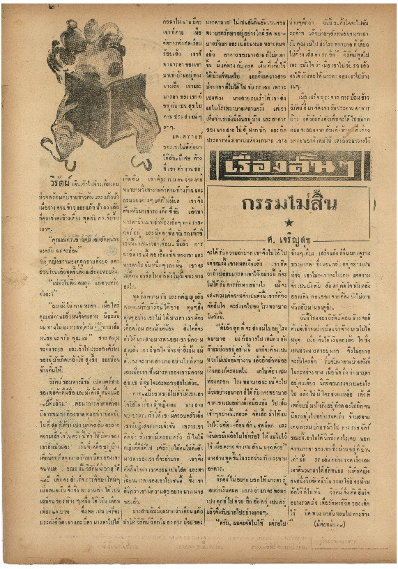 ศรีกรุง วันอาทิตย์ที่ 4 สิงหาคม 2483