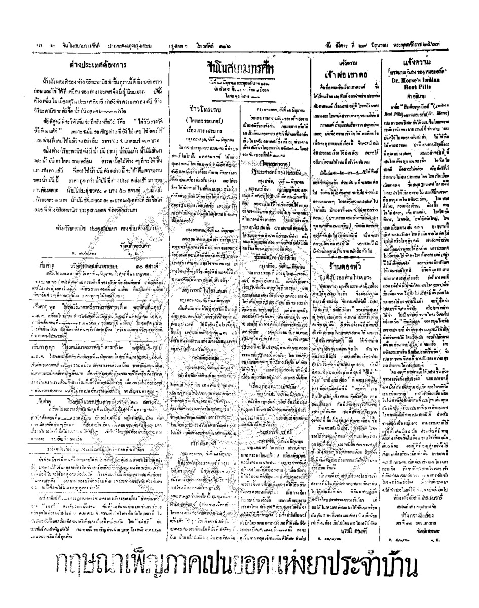 จีนโนสยามวารศัพท์ วันอังคารที่ 29 มิถุนายน 2463