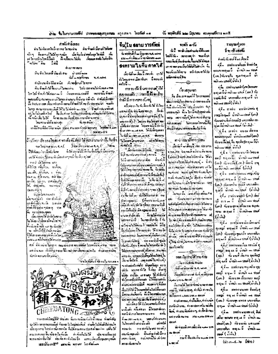 จีนโนสยามวารศัพท์ ฉบับที่ 60 วันพฤหัสบดีที่ 22 มิถุนายน 2465