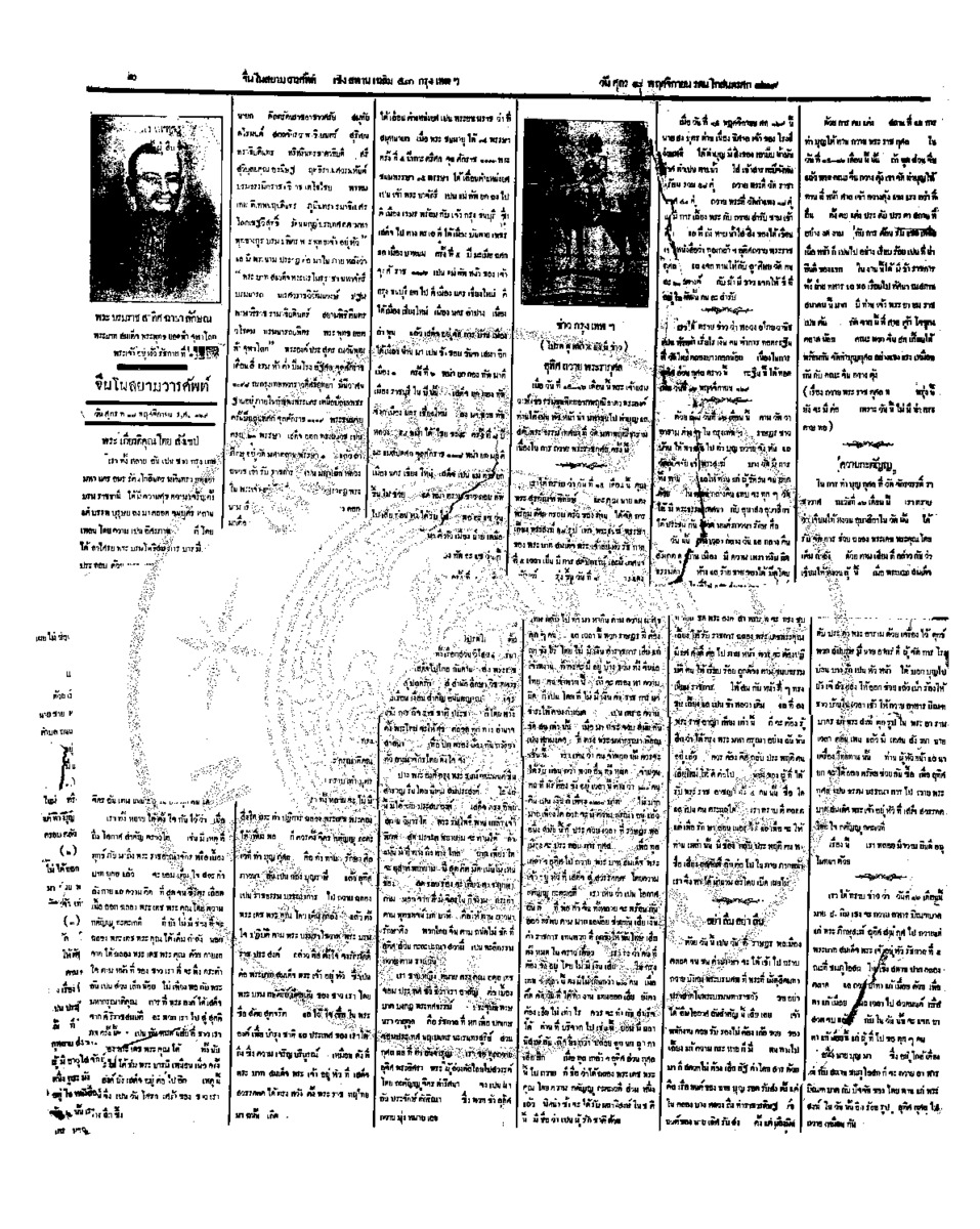 จีนโนสยามวารศัพท์ วันศุกร์ที่ 18 พฤศจิกายน 2454