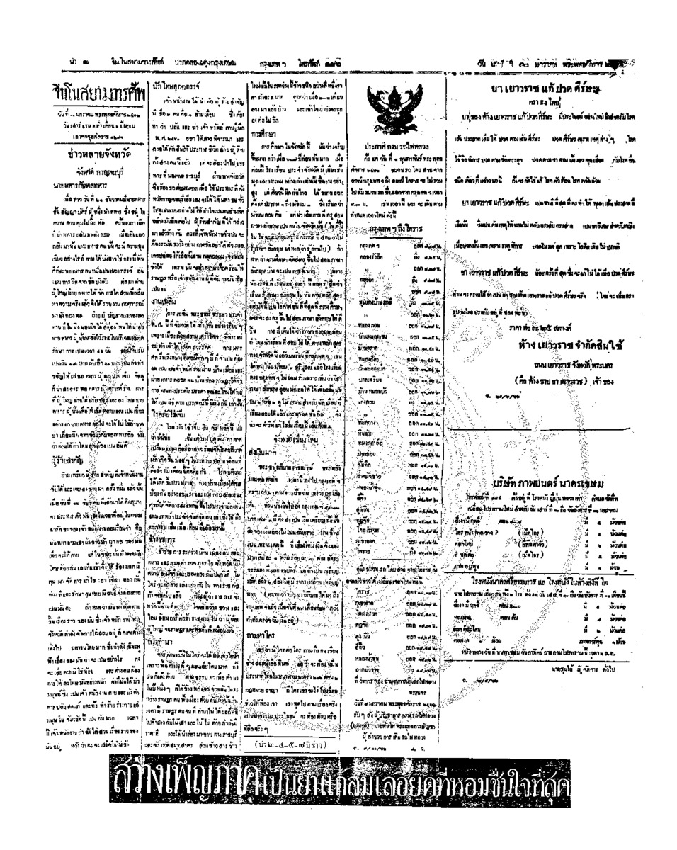 จีนโนสยามวารศัพท์ ฉบับที่ 229 วันเสาร์ 10 มกราคม2462