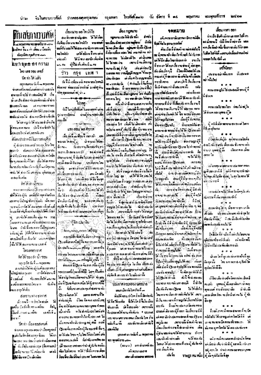 จีนโนสยามวารศัพท์ ฉบับที่ 36 วันอังคารที่ 14 พฤษภาคม 2461