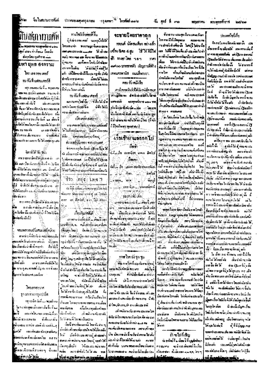 จีนโนสยามวารศัพท์ ฉบับที่ 50 วันศุกร์ที่ 31 พฤษภาคม 2461