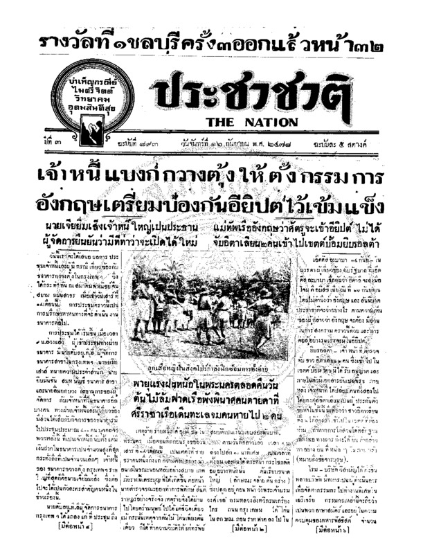 ประชาชาติ ฉบับที่ 893 วันที่ 16 กันยายน 2478