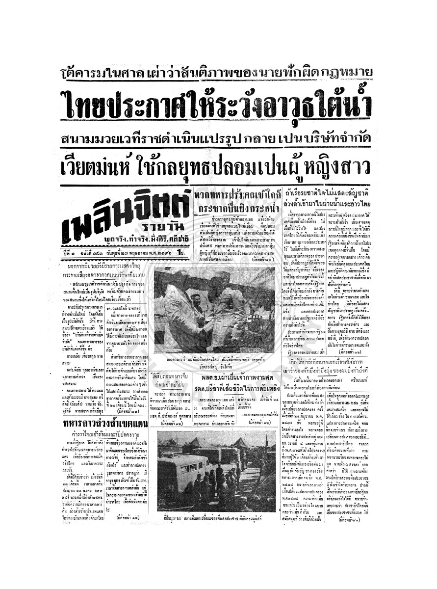 เพลินจิตต์ ปีที่ 1 ฉบับที่ 153 วันที่ 27 พฤษภาคม 2496