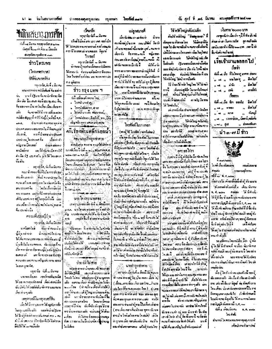 จีนโนสยามวารศัพท์ ฉบับที่ 281 วันศุกร์ที่ 14 มีนาคม 2461