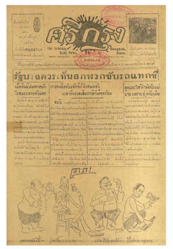 ศรีกรุง ปีที่ 13 ฉบับที่ 1863 วันศุกร์ที่ 27 พฤษภาคม 2475