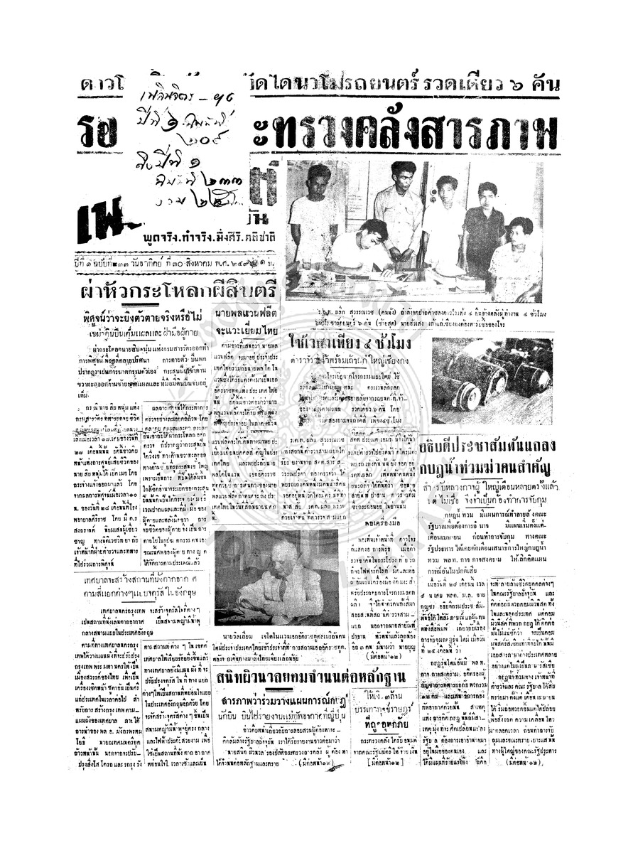 เพลินจิตต์ ปีที่ 1 ฉบับที่ 233 วันที่ 30 สิงหาคม 2496