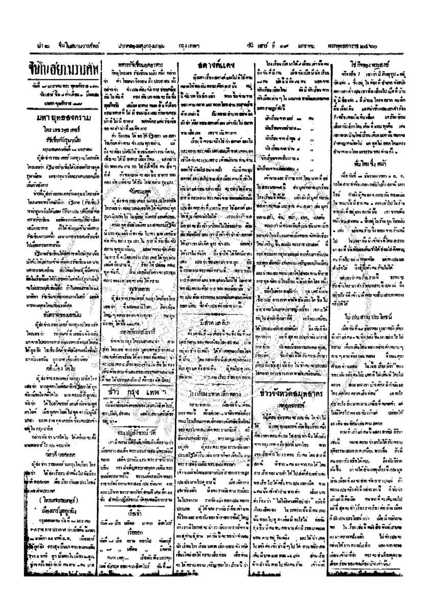 จีนโนสยามวารศัพท์ ฉบับที่ 233 วันเสาร์ที่ 19 มกราคม 2460