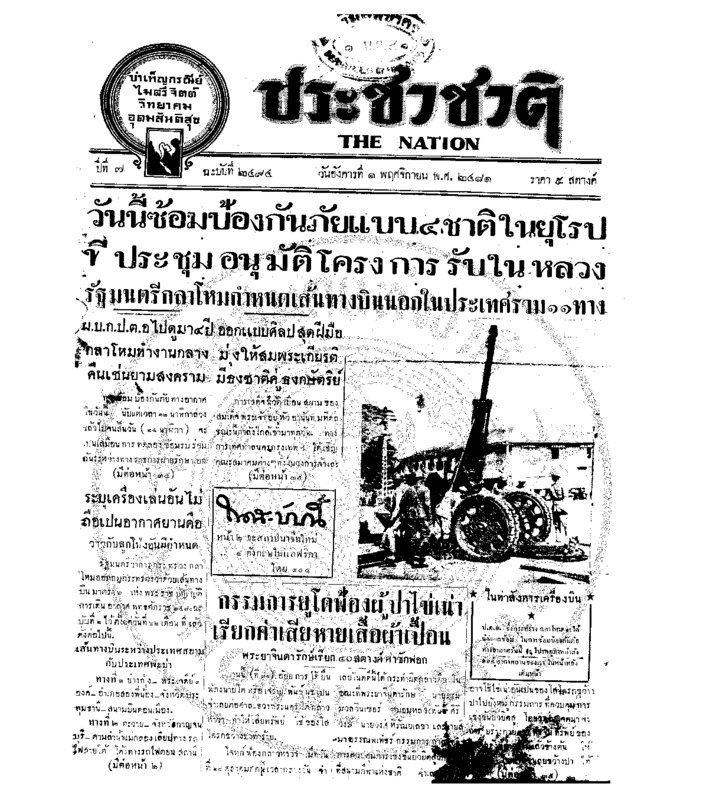 ประชาชาติ ปีที่ 7 ฉบับที่ 2494 วันที่ 1 พฤศจิกายน 2481