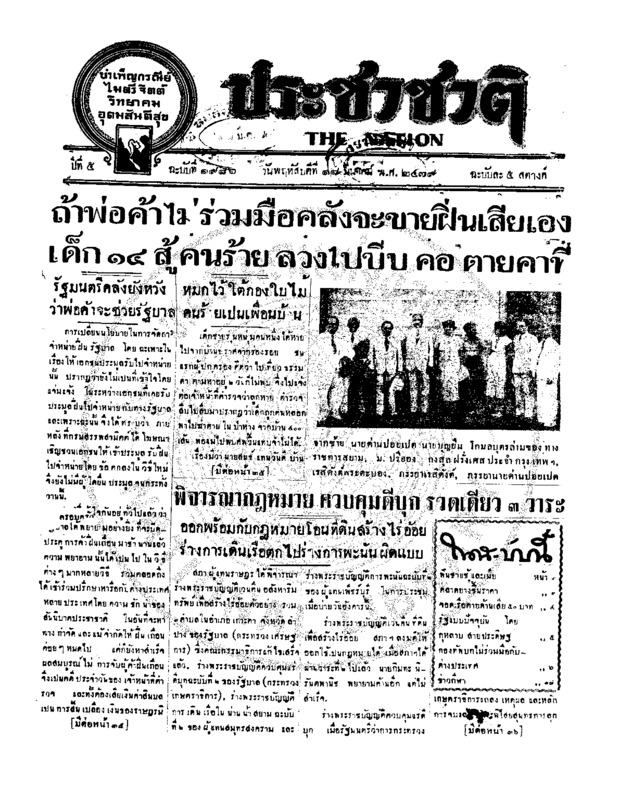 21ฉบับที่ 1986 วันที่ 18 มีนาคม 2479.pdf