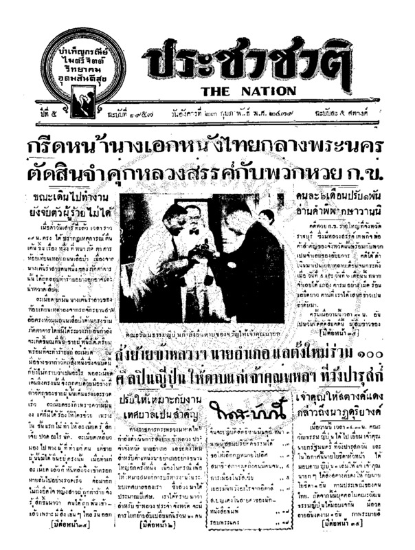 01ฉบับที่ 1957 วันที่ 23 กุมภาพันธ์ 2479.pdf