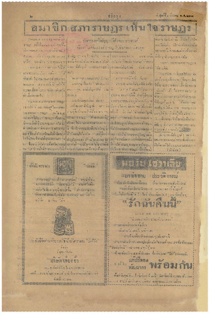 ศรีกรุง  ปีที่ 13 ฉบับที่ 2111 วันศุกร์ที่10 มีนาคม 2475