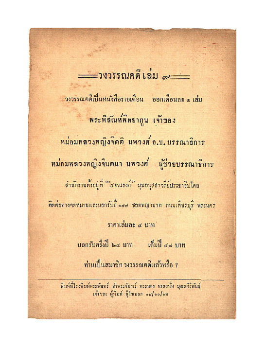 วงวรรณคดี พ.ศ.2489 เล่มที่ 9