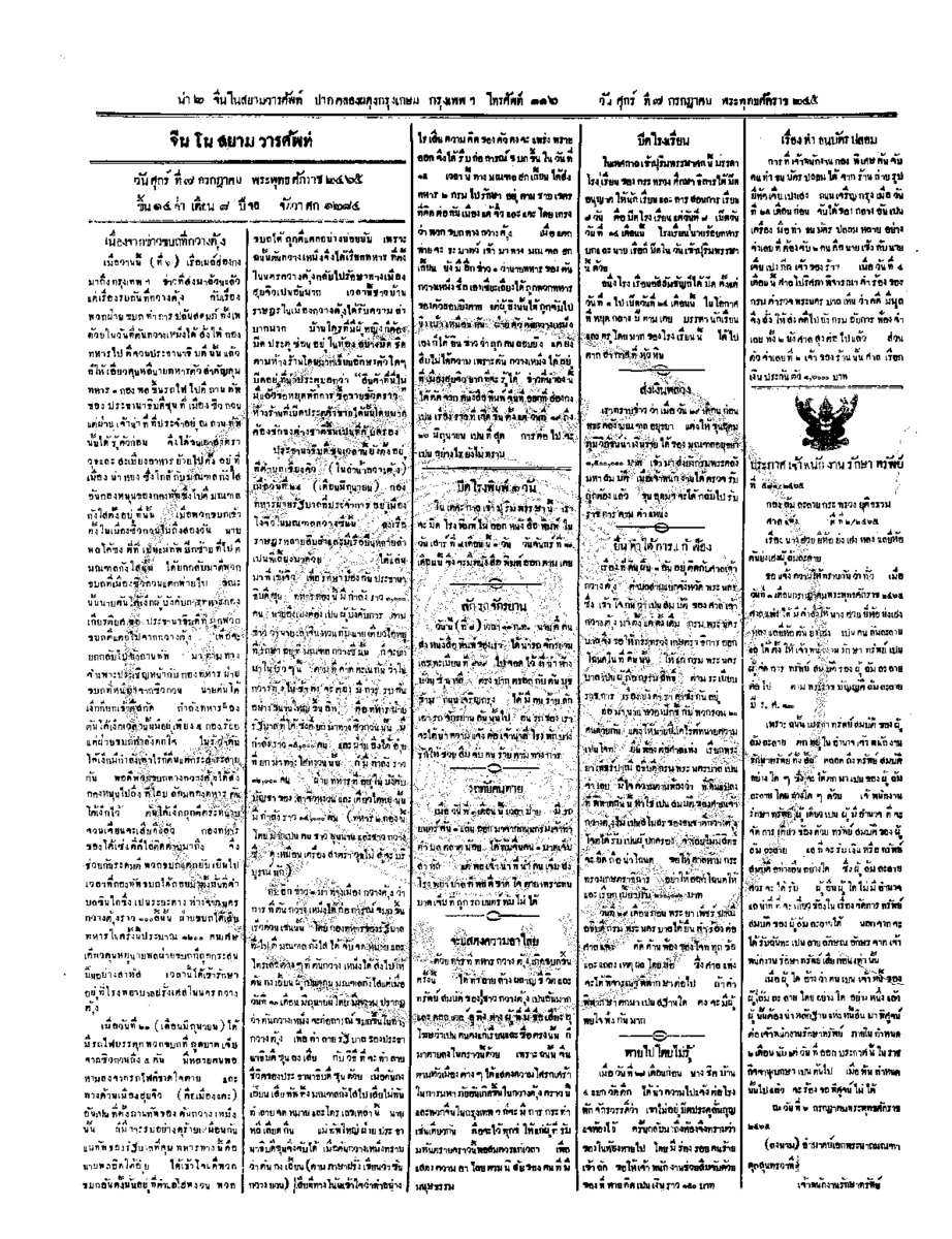 จีนโนสยามวารศัพท์ ฉบับที่ 72 วันศุกร์ที่ 7 กรกฎาคม 2465