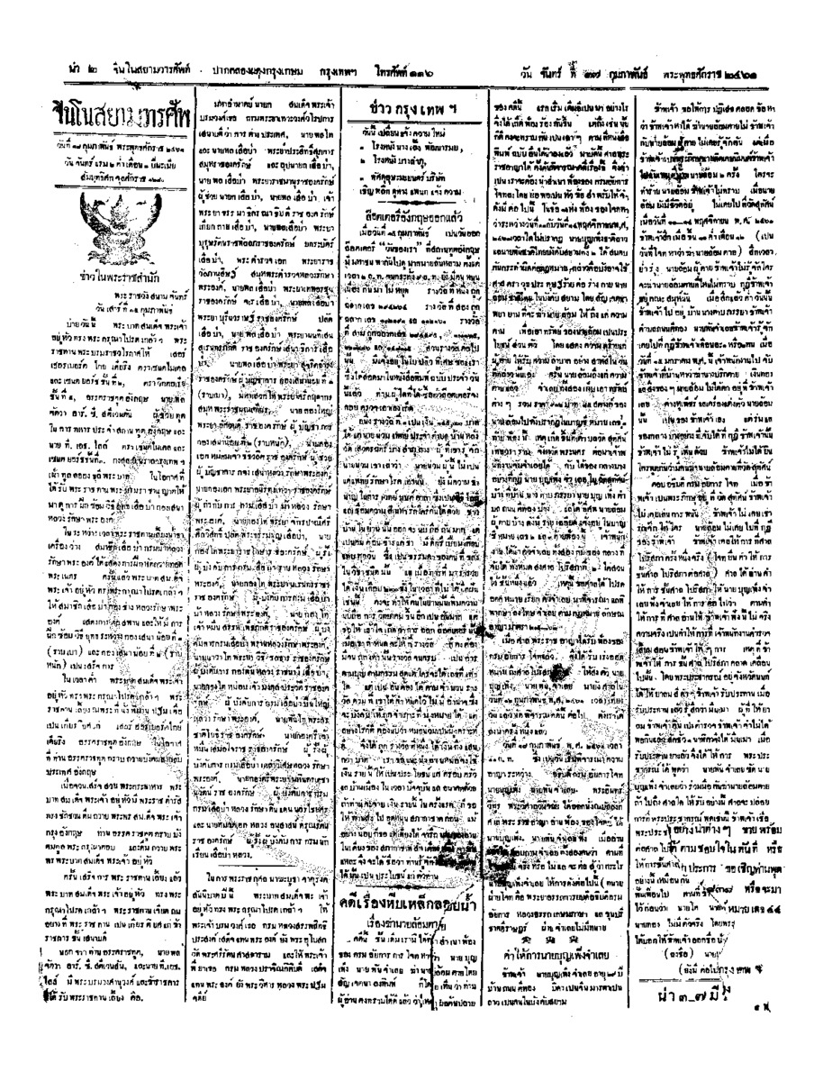 จีนโนสยามวารศัพท์ ฉบับที่ 260 วันจันทร์ที่ 17 กุมภาพันธ์ 2461