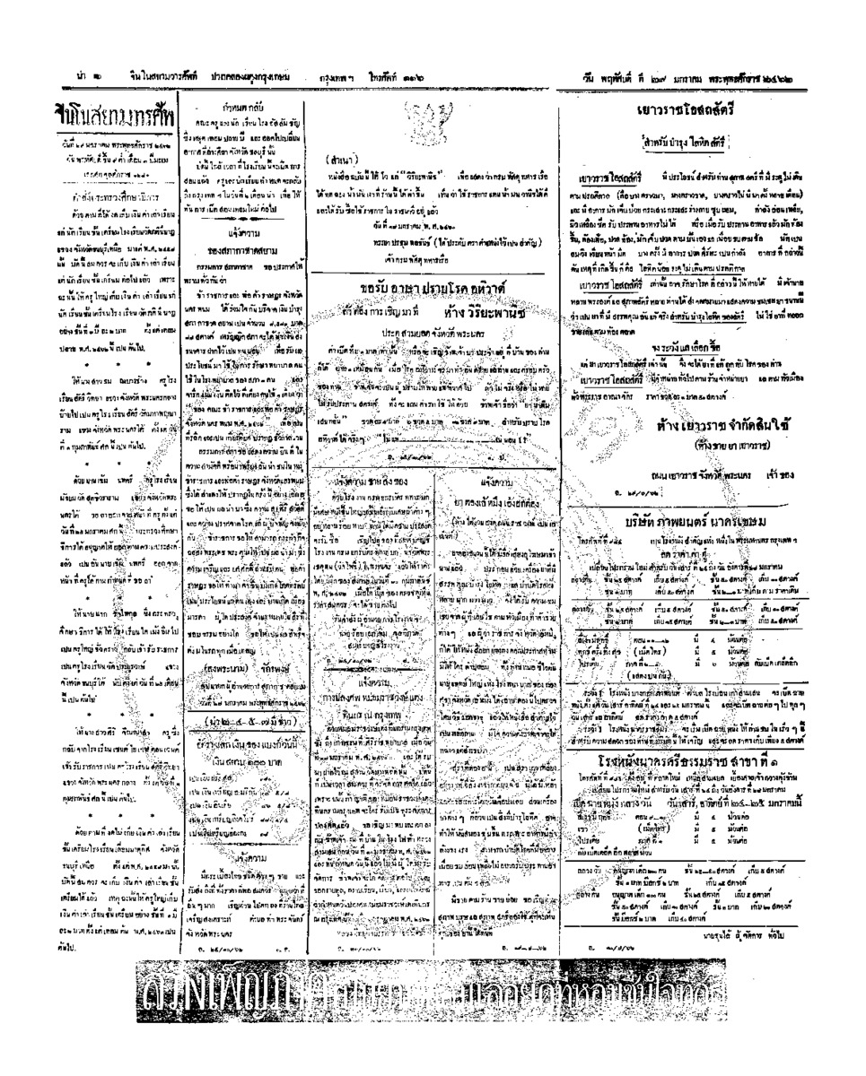 จีนโนสยามวารศัพท์ ฉบับที่ 245 วันพฤหัสบดี 29มกราคม2462