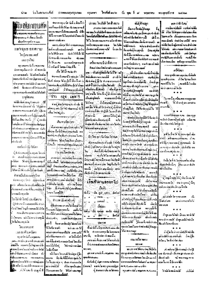 จีนโนสยามวารศัพท์ ฉบับที่ 31 วันพุธที่ 8 พฤษภาคม 2461