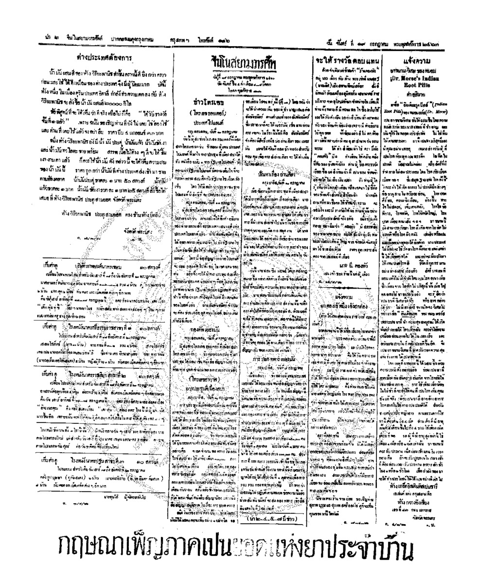 จีนโนสยามวารศัพท์ วันจันทร์ที่ 19 กรกฎาคม 2463