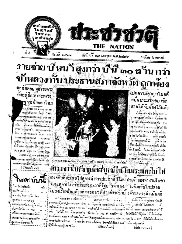 05ฉบับที่ 1926 วันที่ 18 มกราคม 2479.pdf