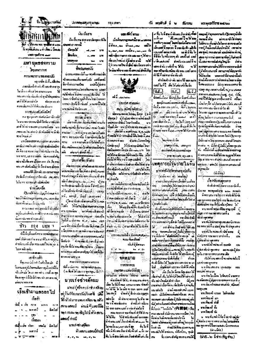 จีนโนสยามวารศัพท์ ฉบับที่ 206 วันพฤหัสบดีที่ 6 ธันวาคม 2460