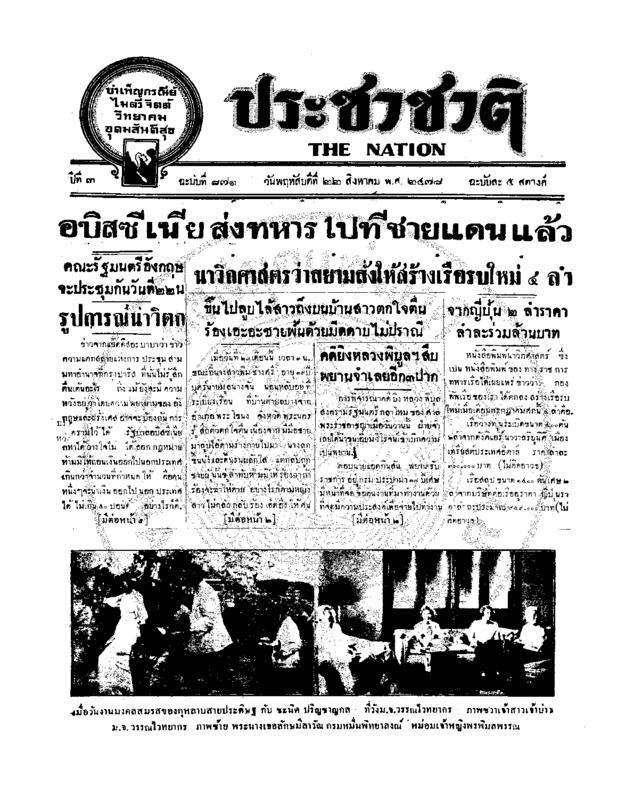 ประชาชาติ ปีที่ 3 ฉบับที่ 871 วันที่ 22 สิงหาคม 2478