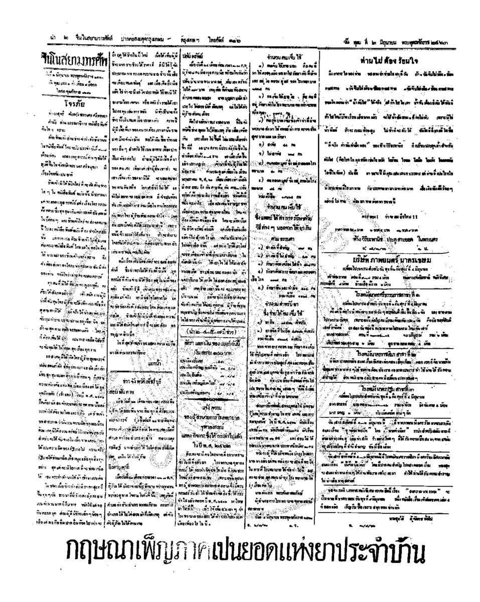 จีนโนสยามวารศัพท์ ฉบับที่ 49 วันพุฒที่ 2 มิถุนายน 2463
