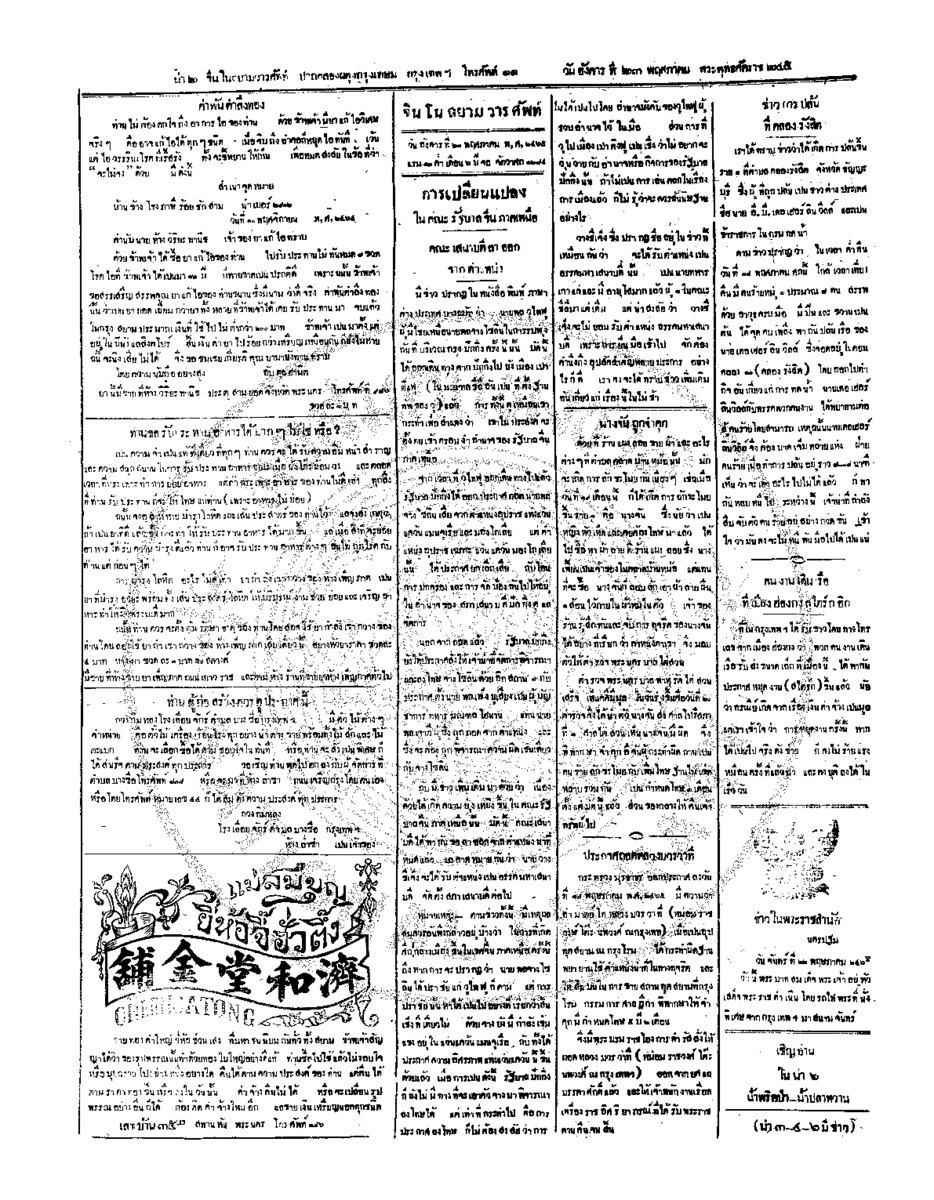 จีนโนสยามวารศัพท์ ฉบับที่ 38 วันอังคารที่ 23 พฤษภาคม 2465