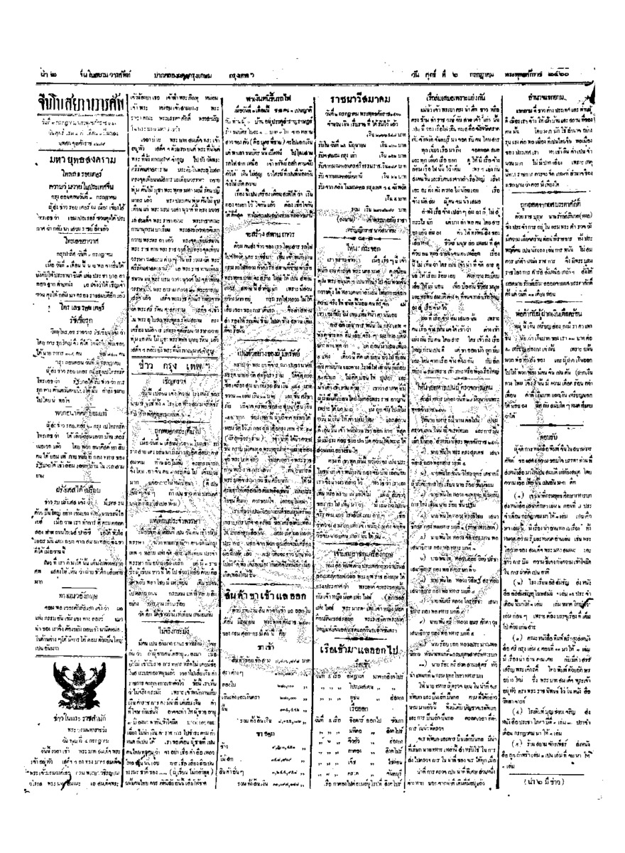 จีนโนสยามวารศัพท์ ฉบับที่ 76 วันศุกร์ที่ 6 กรกฎาคม 2460
