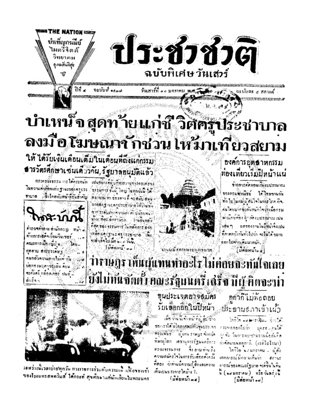 ประชาชาติ ฉบับที่ 1937 วันที่ 30 มกราคม 2479 (ฉบับพิเศษวันเสาร์)
