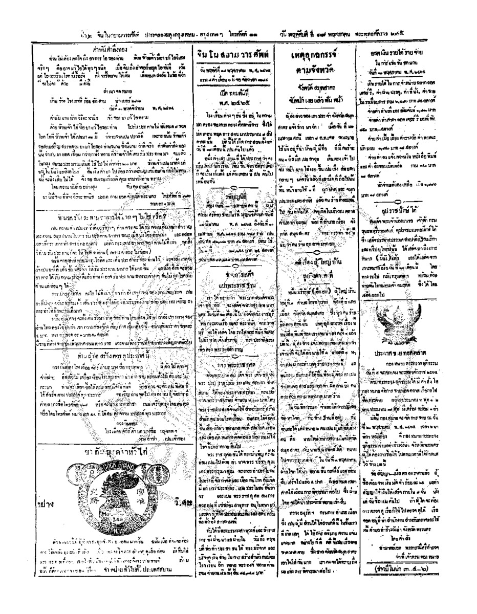 จีนโนสยามวารศัพท์ ฉบับที่ 33 วันพฤหัสบดีที่ 18 พฤษภาคม 2465