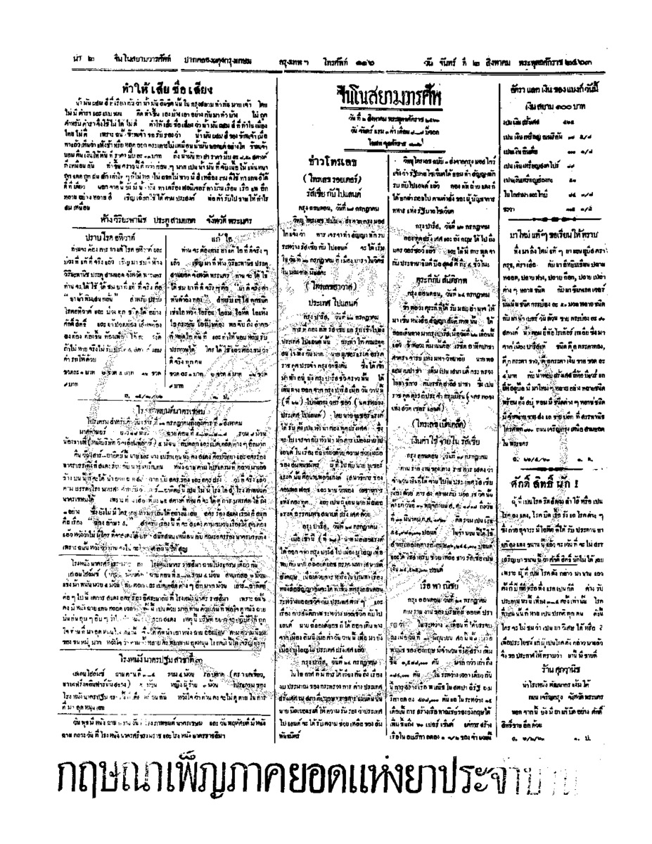 จีนโนสยามวารศัพท์ วันจันทร์ที่ 2 สิงหาคม 2463
