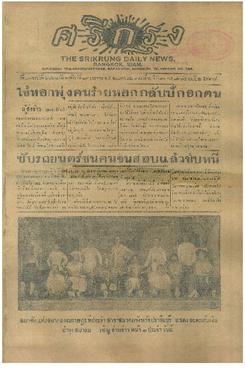 ศรีกรุง ปีที่ 13 ฉบับที่ 2068 วันพฤหัสบดีที่ 19 มกราคม 2475