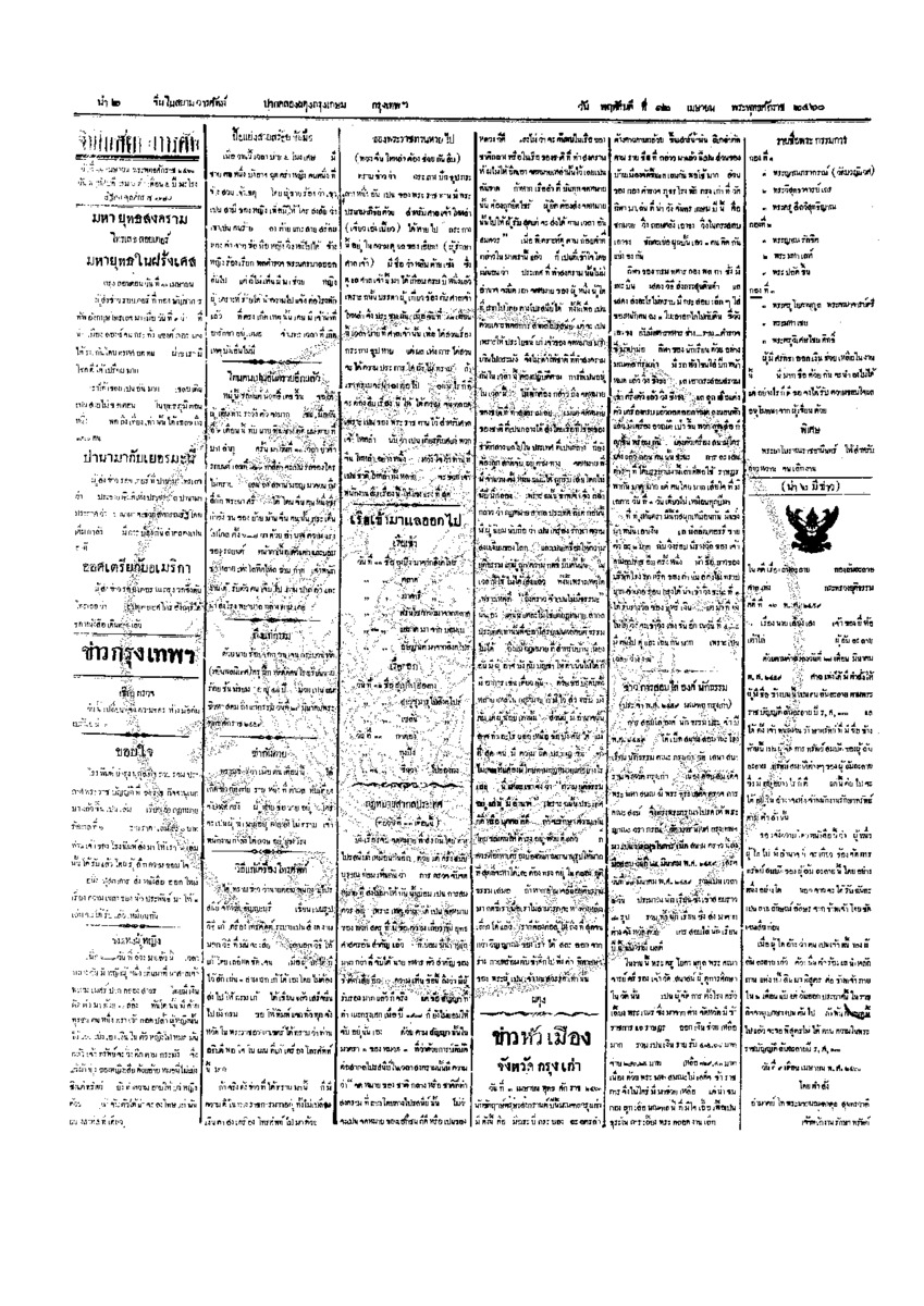 จีนโนสยามวารศัพท์ ฉบับที่ 8 วันพฤหัสบดีที่ 12 เมษายน 2460