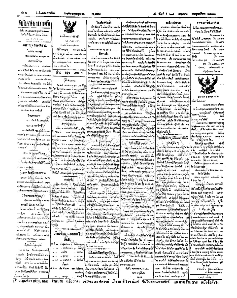 จีนโนสยามวารศัพท์ ฉบับที่ 45 วันจันทร์ที่ 28 พฤษภาคม 2460