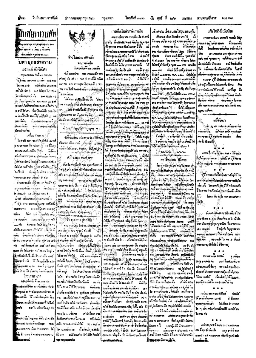 จีนโนสยามวารศัพท์ ฉบับที่ 22 วันศุกร์ที่ 26 เมษายน 2461