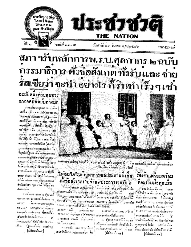 ประชาชาติ ปีที่ 6 ฉบับที่ 2293 วันที่ 19 มีนาคม 2480