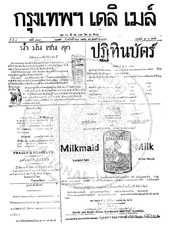 019ฉบับที่ 977 วันที่ 27 เมษายน 2456.pdf