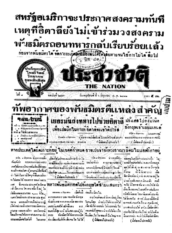 ประชาชาติ ปีที่ 8 ฉบับที่ 2996 วันที่ 6 มิถุนายน 2483